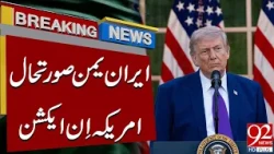 Iran-Yemen Tensions Rise | America Makes a Major Move | Breaking News | 92NewsHD