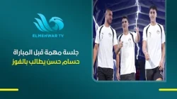 Important pre-match session.. Hossam Hassan lectures the Egypt national team players and demands ...