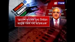 জ্ঞানেশ কুমাৰৰ পদত্যাগ আৰু SIR বাতিলৰ দাবীত দেশজুৰি প্ৰতিবাদী কাৰ্যসূচী হাতত ল’ব কংগ্ৰেছ দলে