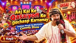Aaj Kal Ke Qasaiyon Ke Dilchasp Karnamay | Dekhiye Mazah Se Bharpoor Comedy Show | Kay2TV