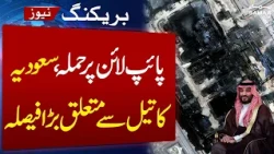 Pipeline Attack: Saudi Arabia’s Major Decision on Oil | Global Supply Faces New Threat | SAMAA TV