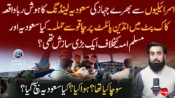 Israilion se Bhare Fly Dubai Jahaz ki Saudia Landing | Surat e Haal With Yousuf Siraj
