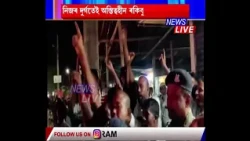 নিজৰ দুৰ্গতেই অস্তিত্বহীন ৰকিবুল হুছেইন। চামগুৰিৰ আকাশে-বতাহে ৰকিবুল হুছেইন GO BACK ধ্বনি।