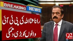 Rana Sanaullah Gave Big Thr*at To PTI After Negotiations Become Fail | 92 News HD