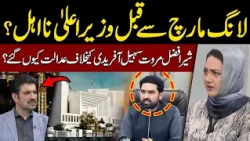 Chief Minister to Be Disqualified Before Long March? | Hum News | Pakistan