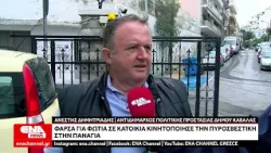 Φάρσα για φωτιά σε κατοικία κινητοποίησε την Πυροσβεστική στην Παναγία
