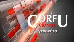 ΚΕΝΤΡΙΚΟ ΔΕΛΤΙΟ ΕΙΔΗΣΕΩΝ 30 09 2026