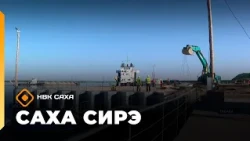 «Саха сирэ» информационнай биэрии. Балаҕан ыйын 25 күнэ 13.30