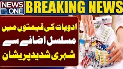 Rising Medicine Prices Continue to Worry Citizens | Breaking News | News One