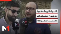 Moroccans' expectations 09/29/26